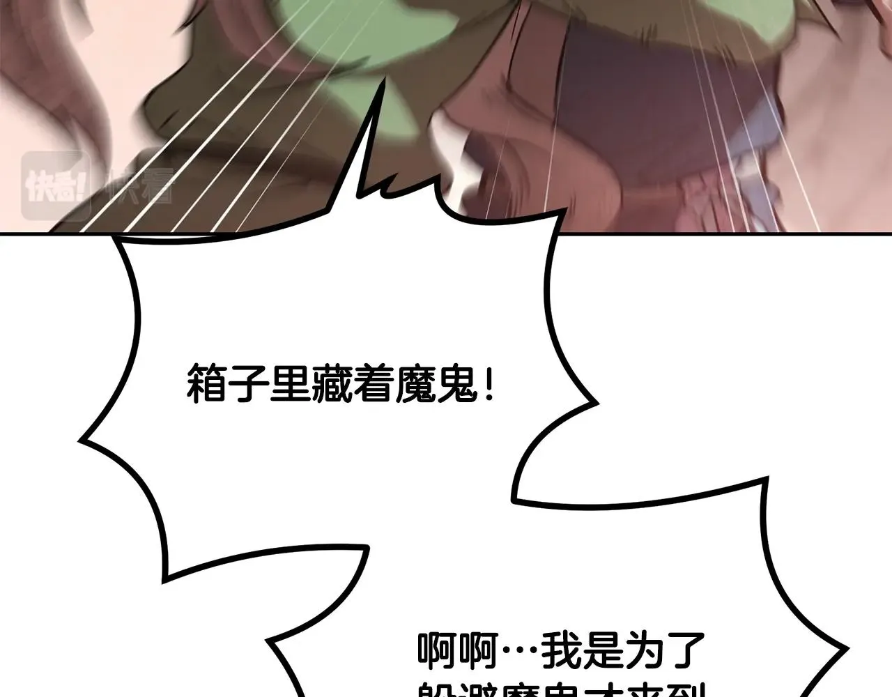 第48话 湖中石箱 第99页