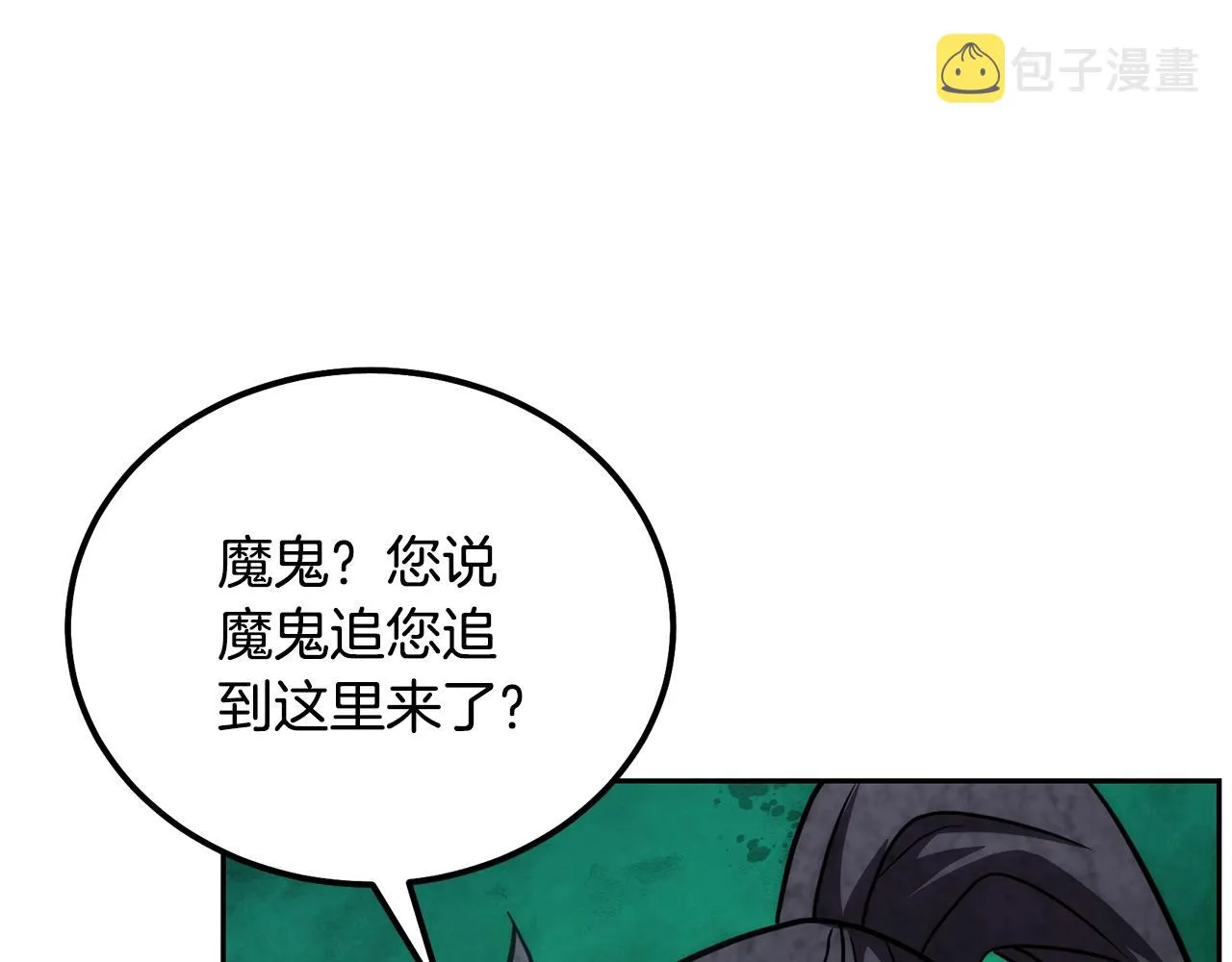 第48话 湖中石箱 第101页
