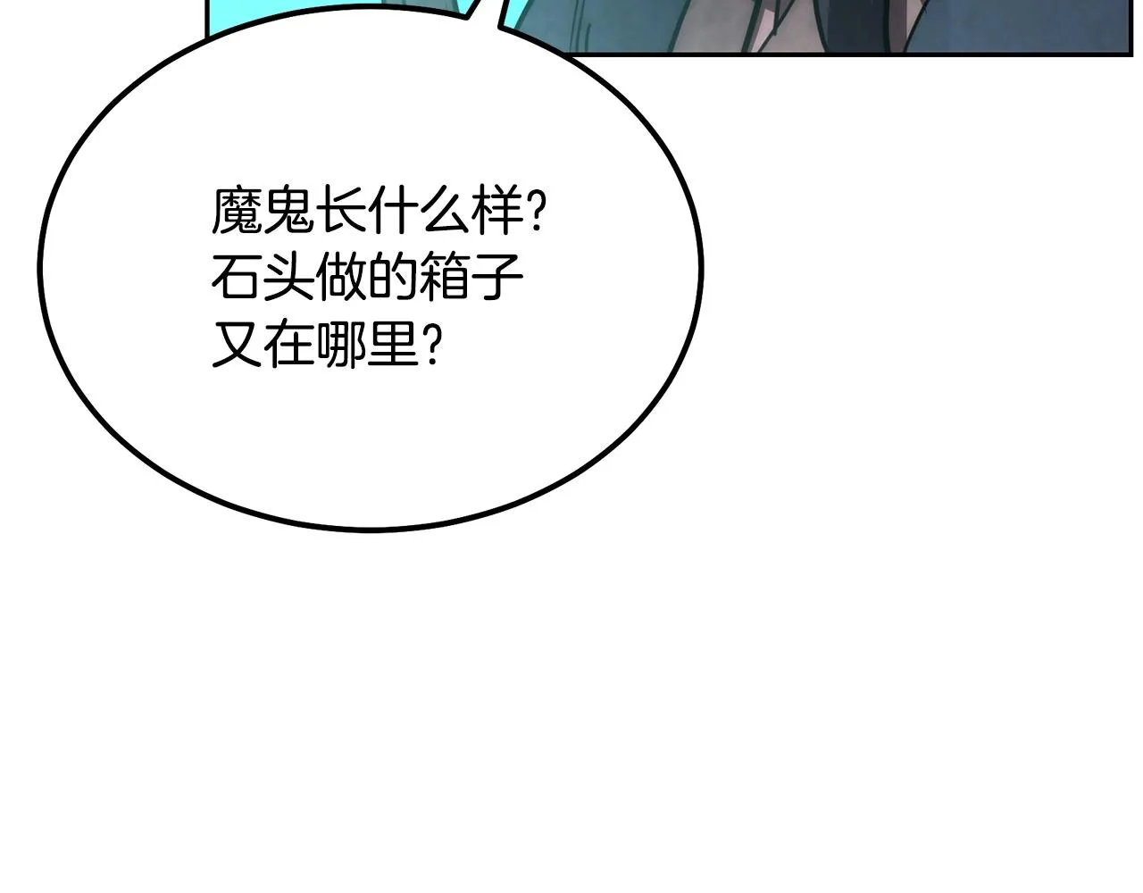第48话 湖中石箱 第103页