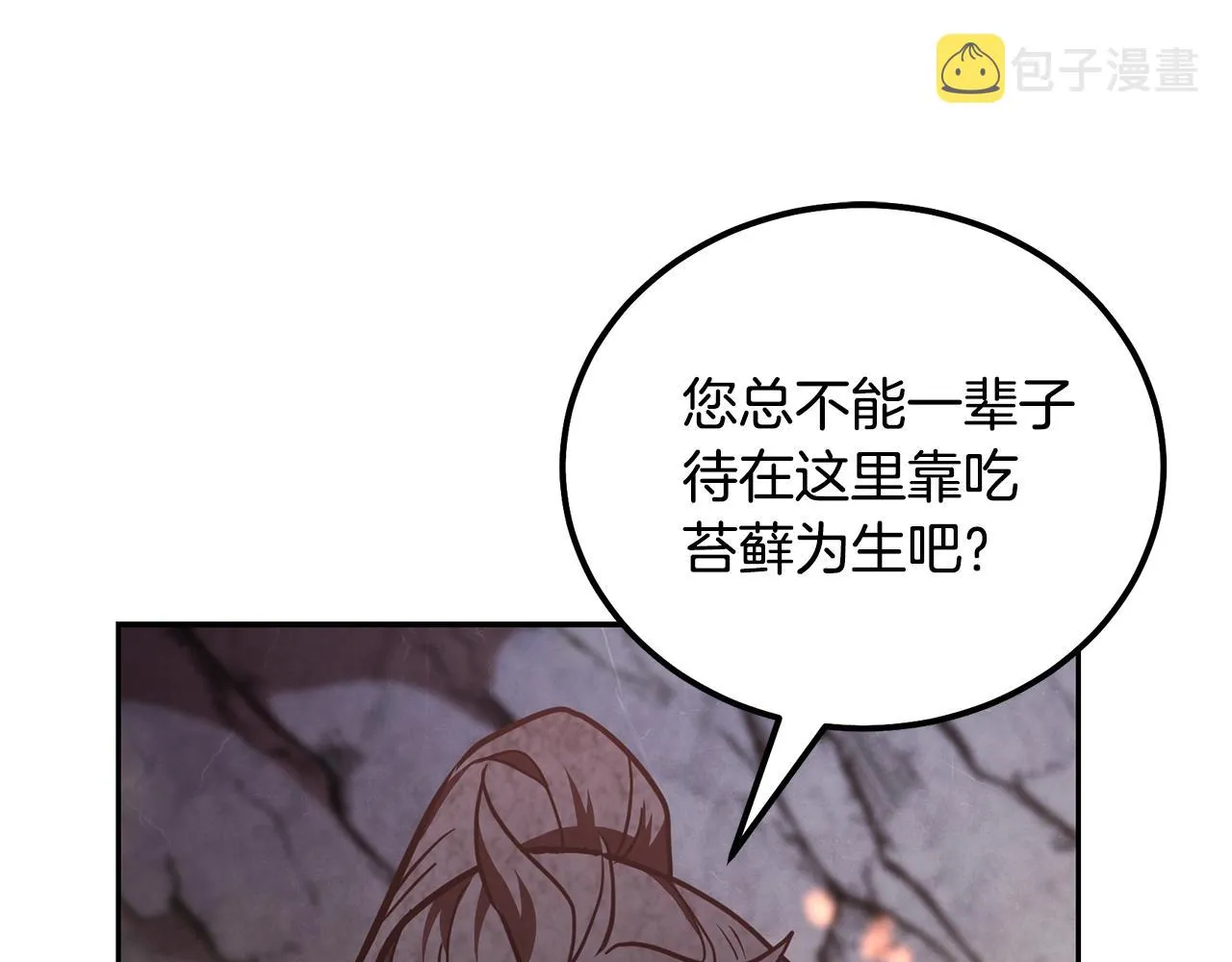 第48话 湖中石箱 第110页