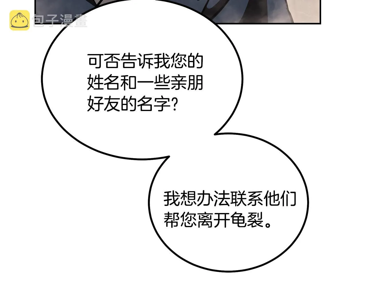 第48话 湖中石箱 第112页