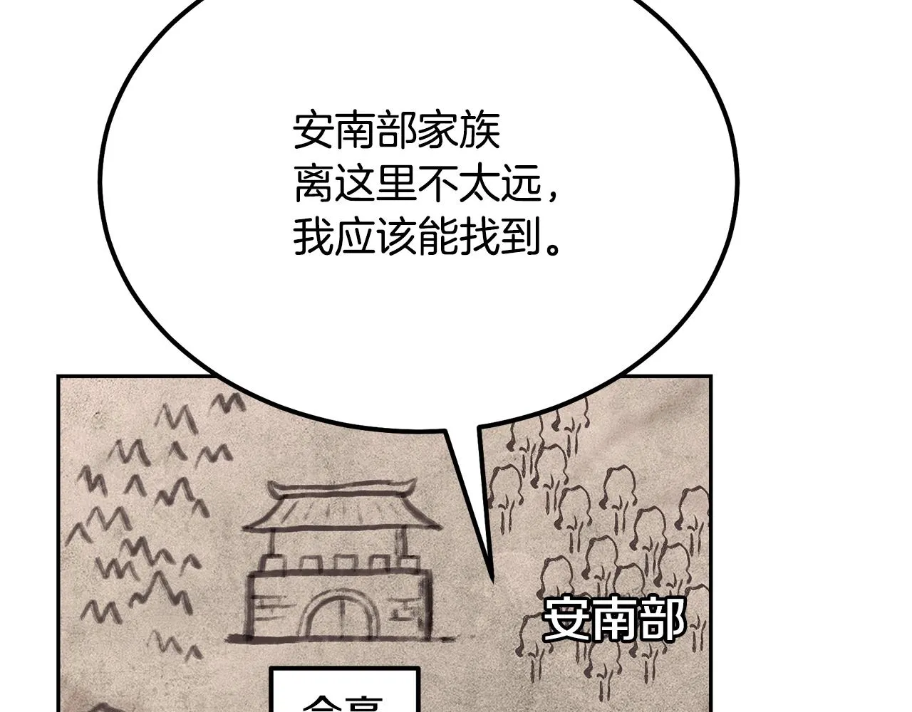 第48话 湖中石箱 第116页