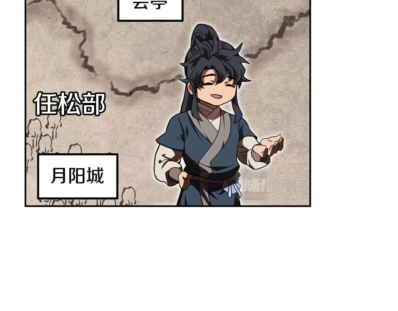 第48话 湖中石箱 第117页