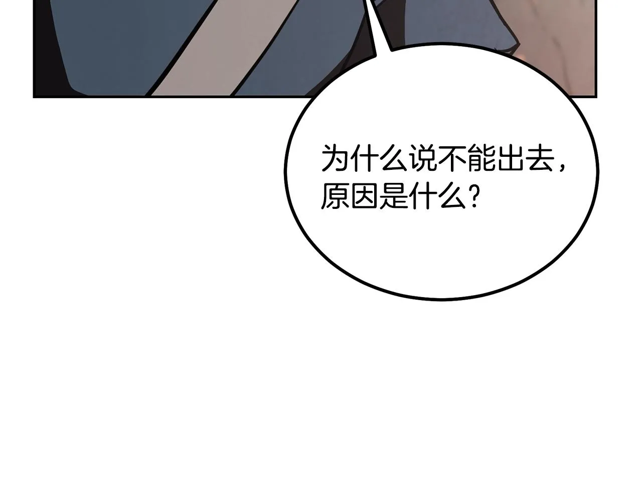 第48话 湖中石箱 第123页