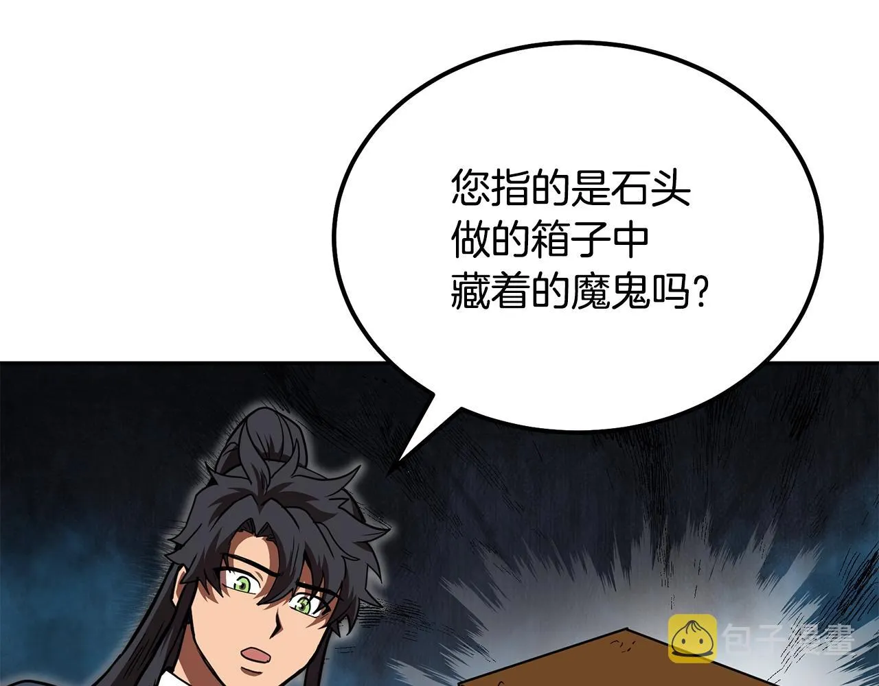 第48话 湖中石箱 第127页