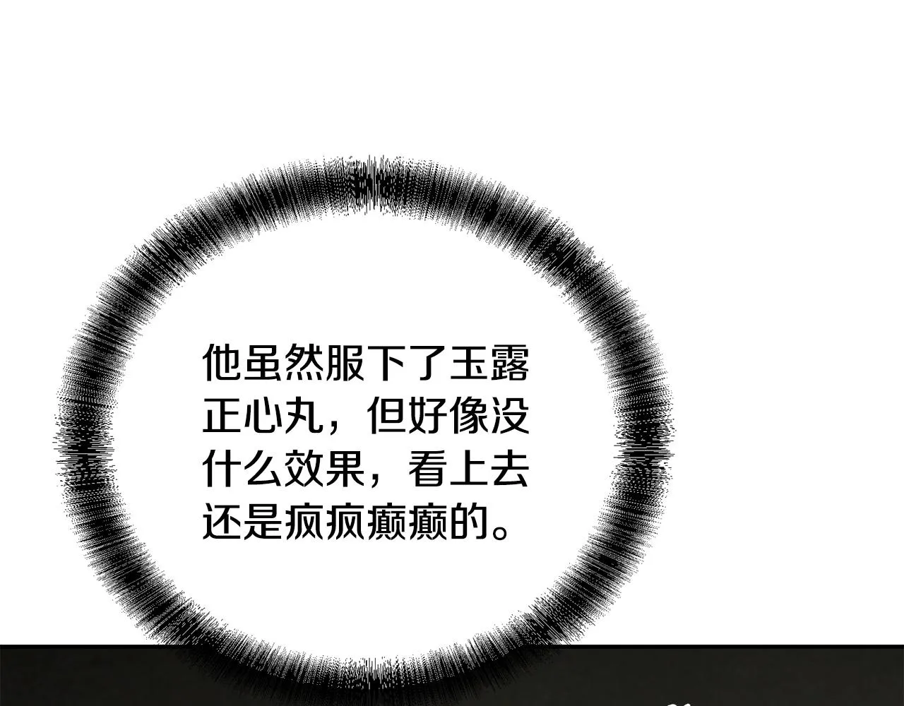 第48话 湖中石箱 第130页