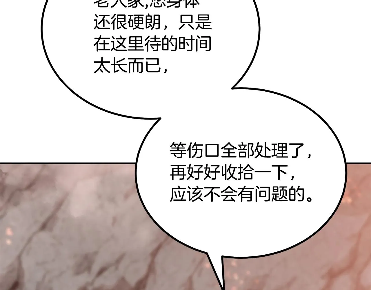 第48话 湖中石箱 第133页