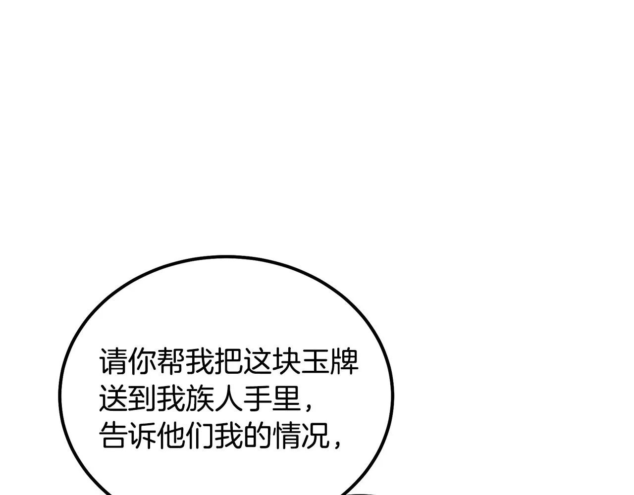 第48话 湖中石箱 第162页