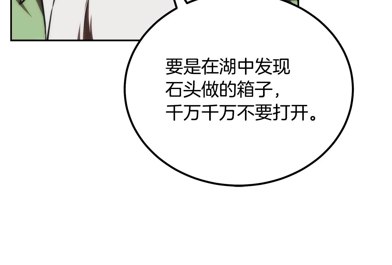 第48话 湖中石箱 第167页