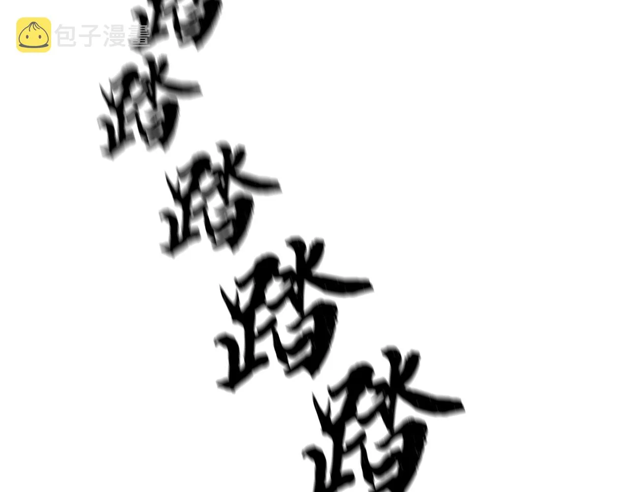 第48话 湖中石箱 第180页