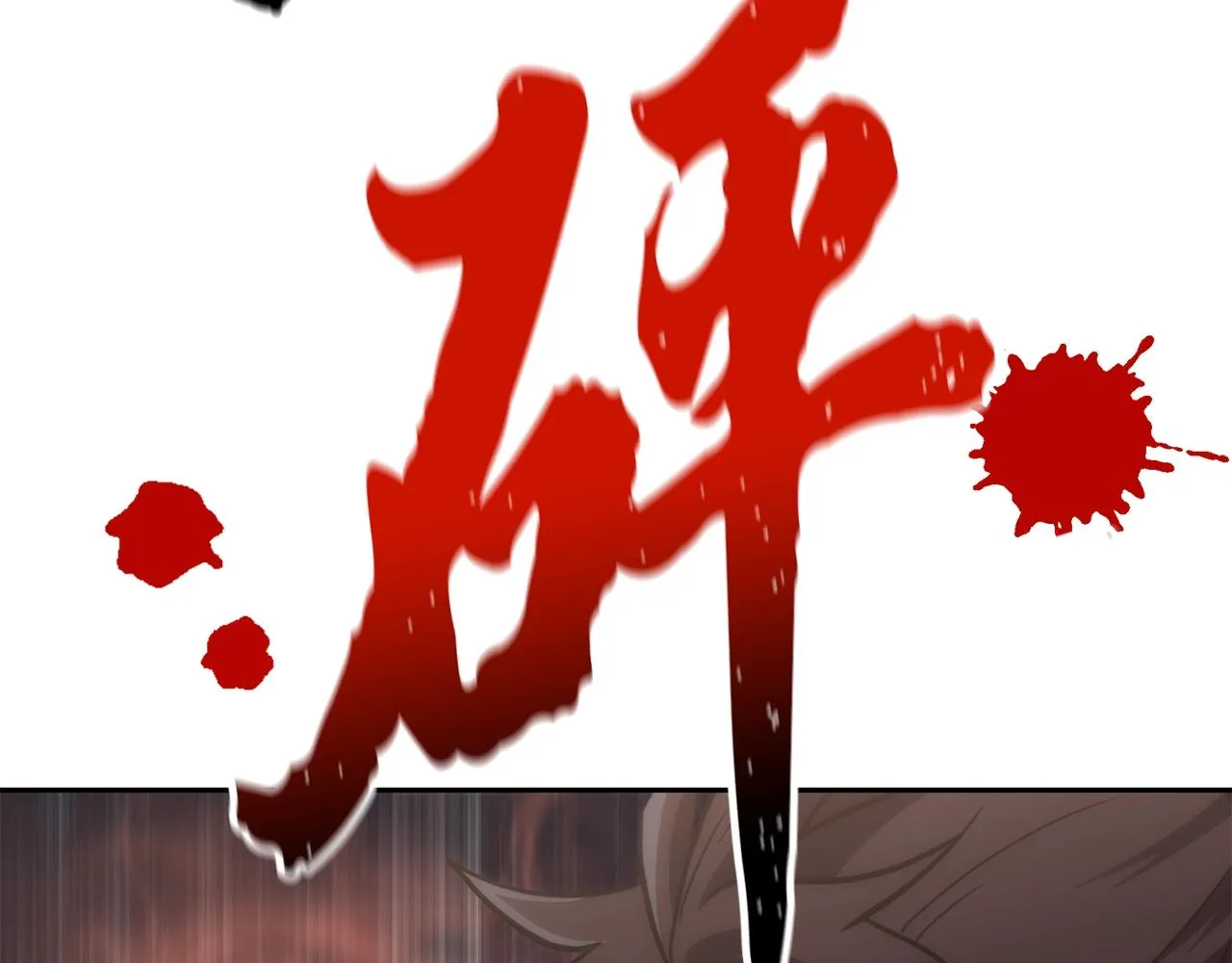 第48话 湖中石箱 第182页