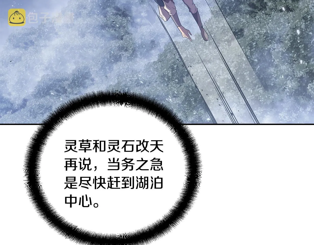 第48话 湖中石箱 第197页