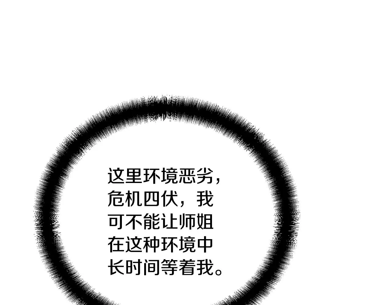 第48话 湖中石箱 第200页