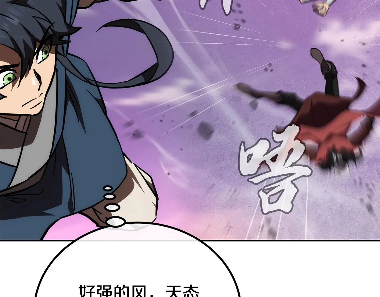 第47话 神秘的老者 第5页