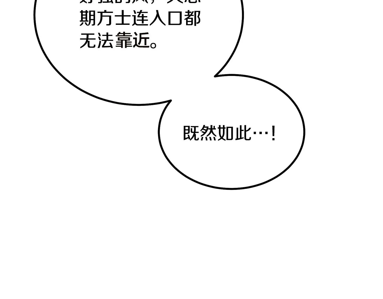 第47话 神秘的老者 第6页