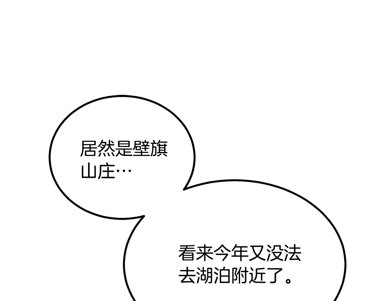 第47话 神秘的老者 第19页