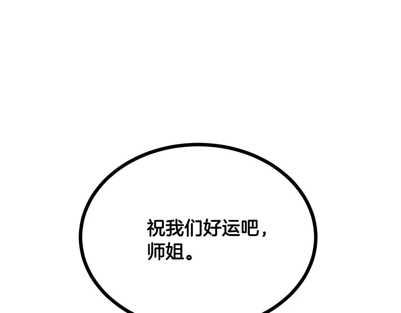 第47话 神秘的老者 第31页