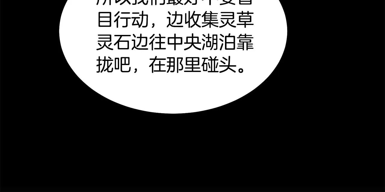 第47话 神秘的老者 第44页