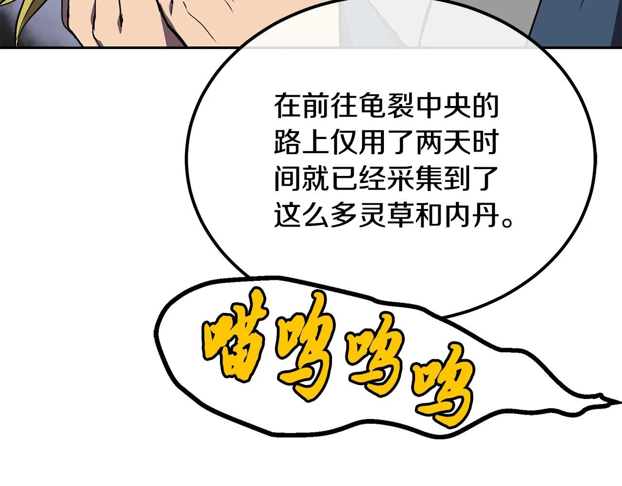 第47话 神秘的老者 第66页