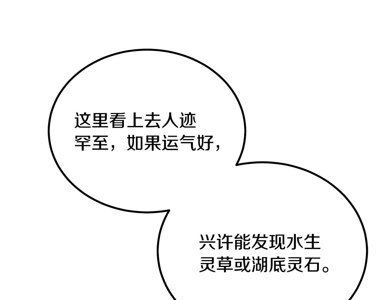 第47话 神秘的老者 第95页