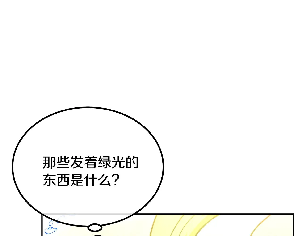 第47话 神秘的老者 第104页