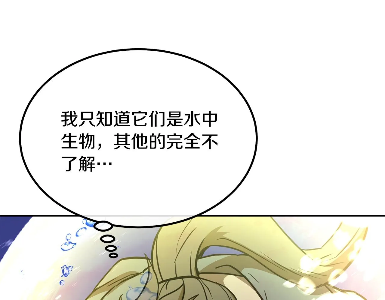 第47话 神秘的老者 第113页