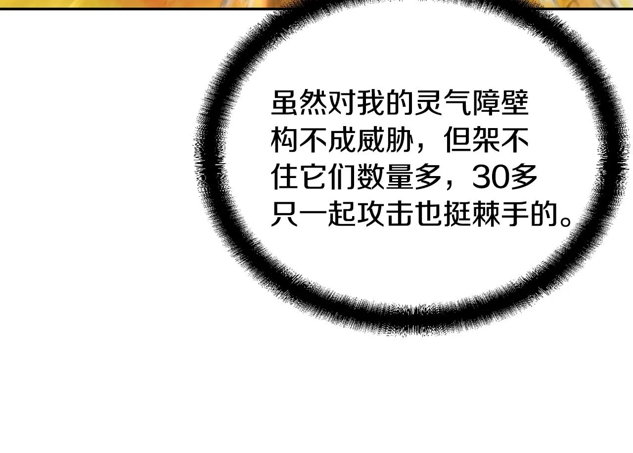 第47话 神秘的老者 第121页