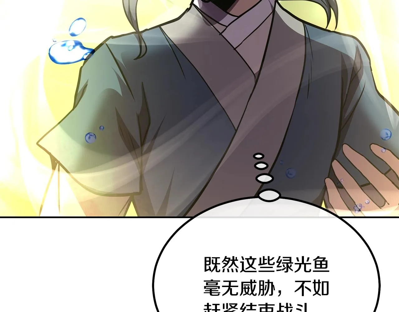 第47话 神秘的老者 第148页