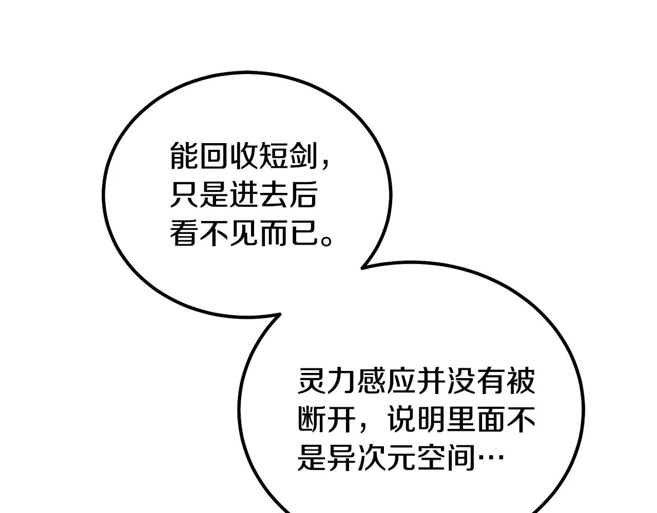 第47话 神秘的老者 第168页