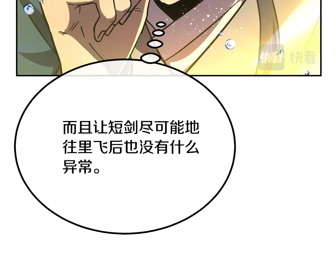 第47话 神秘的老者 第170页