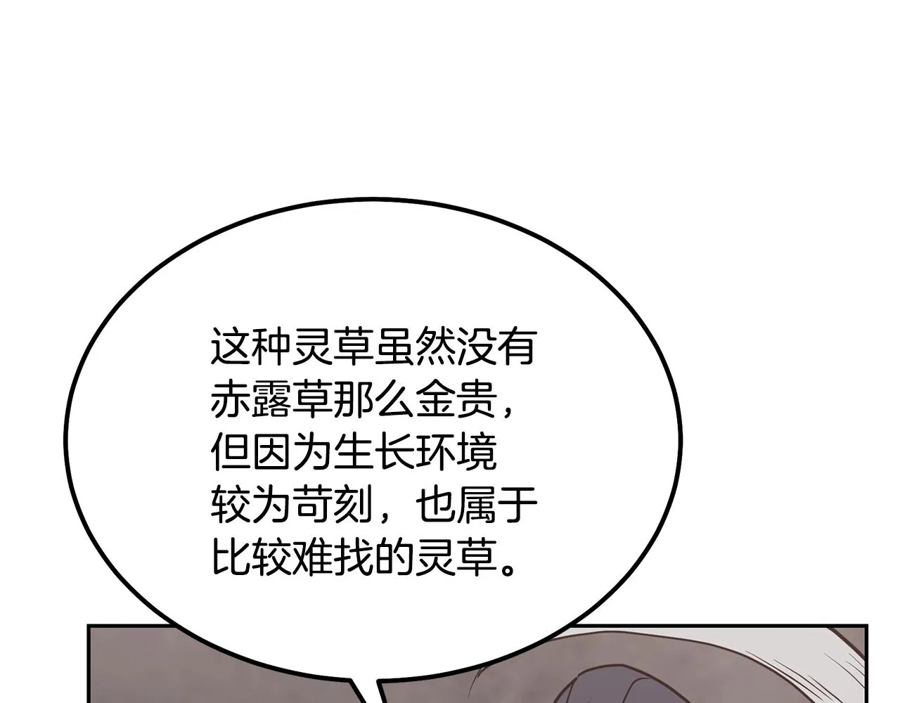 第47话 神秘的老者 第193页