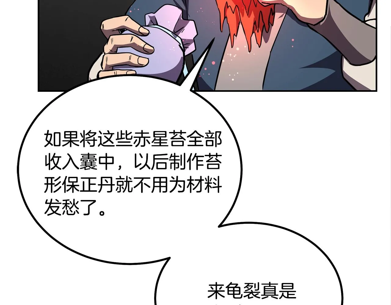 第47话 神秘的老者 第195页