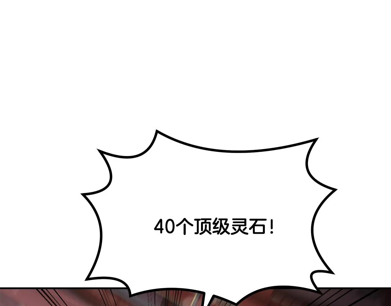第46话 好戏开场 第3页