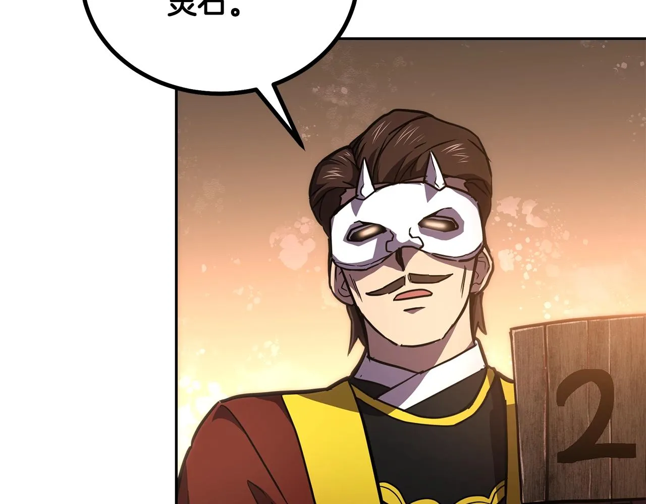 第46话 好戏开场 第9页