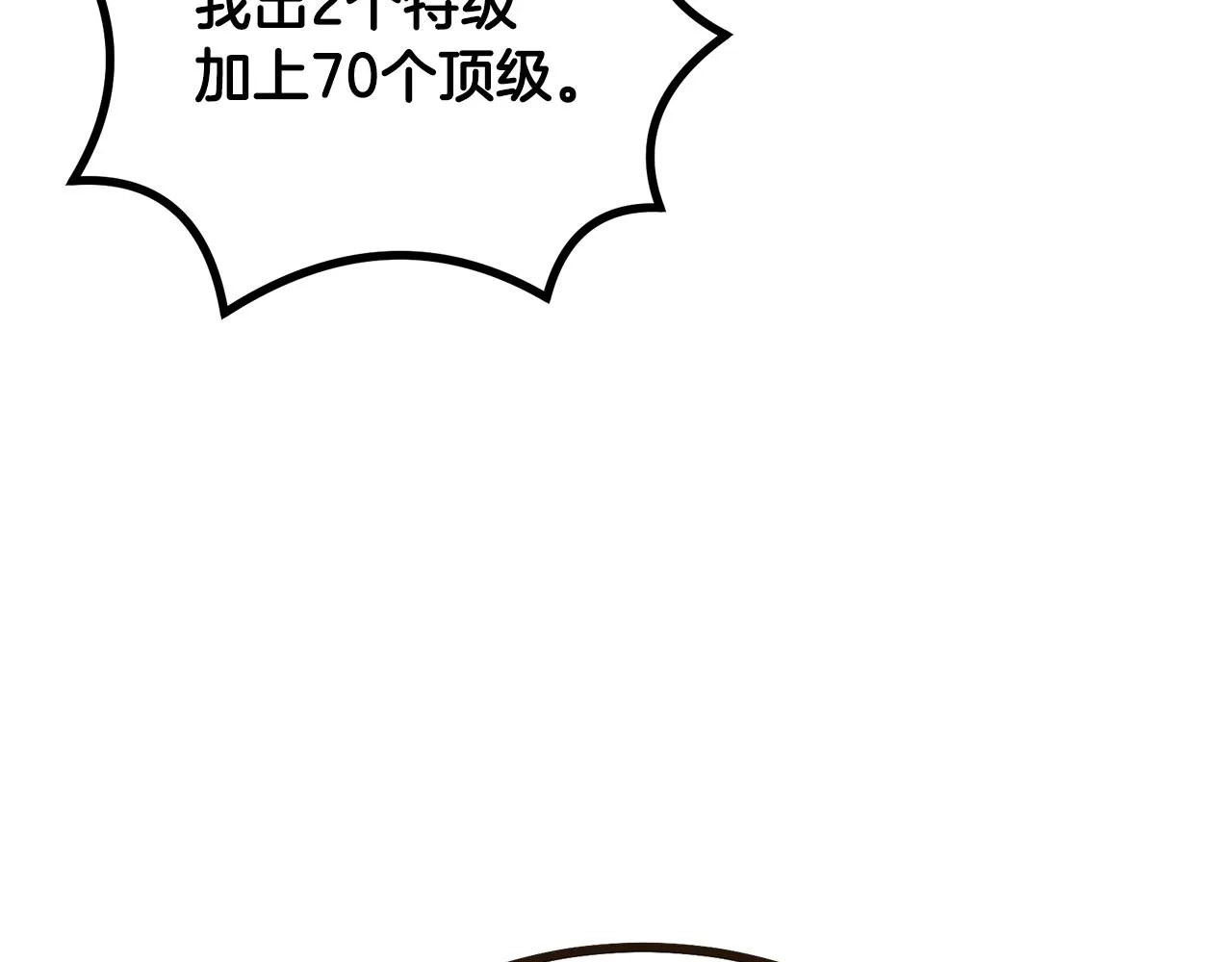 第46话 好戏开场 第14页
