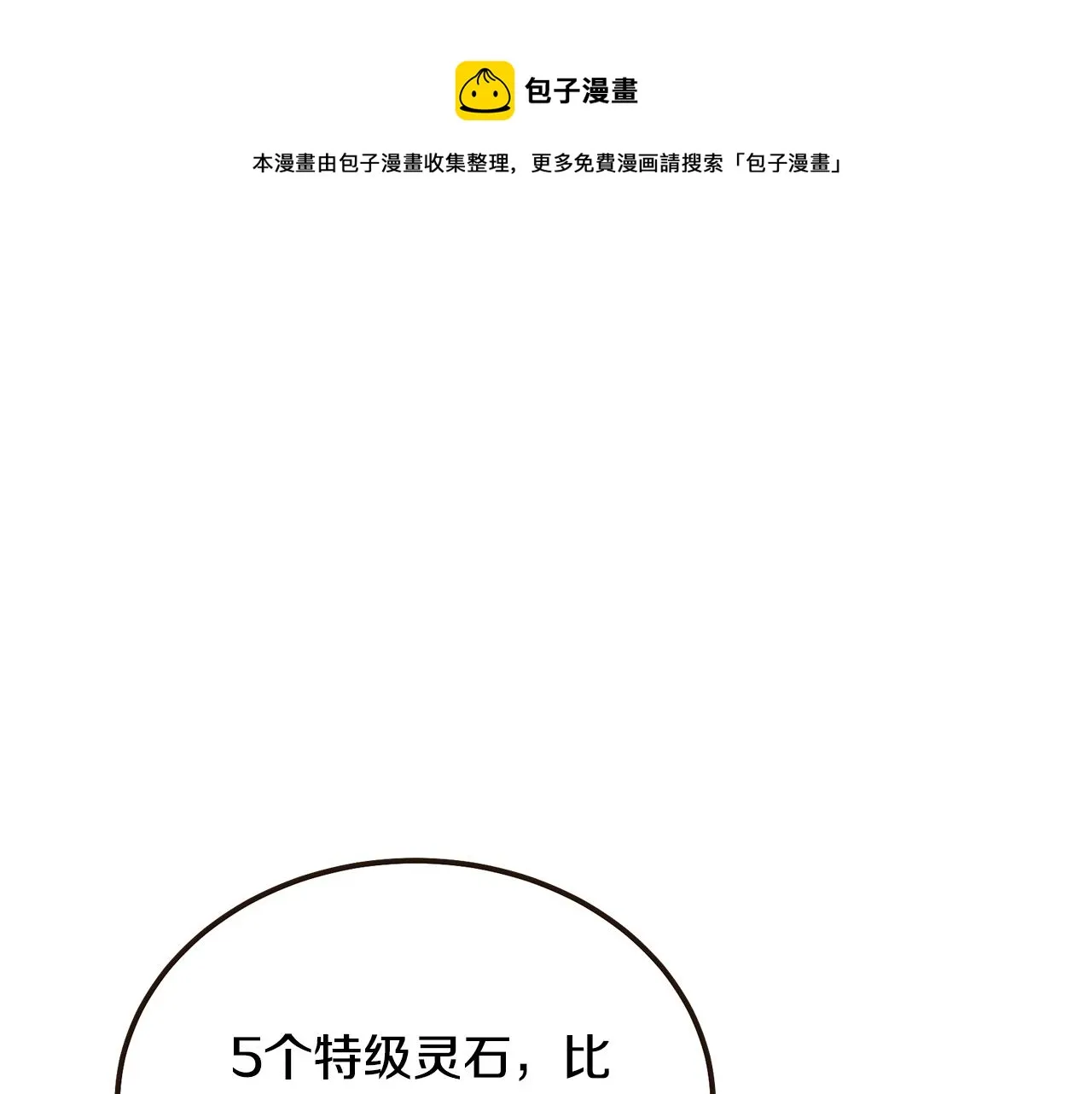 第46话 好戏开场 第21页