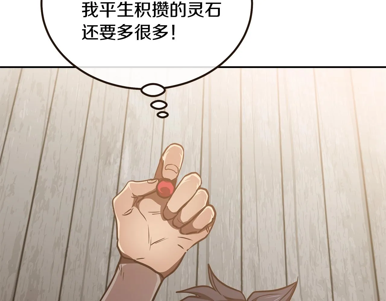 第46话 好戏开场 第22页