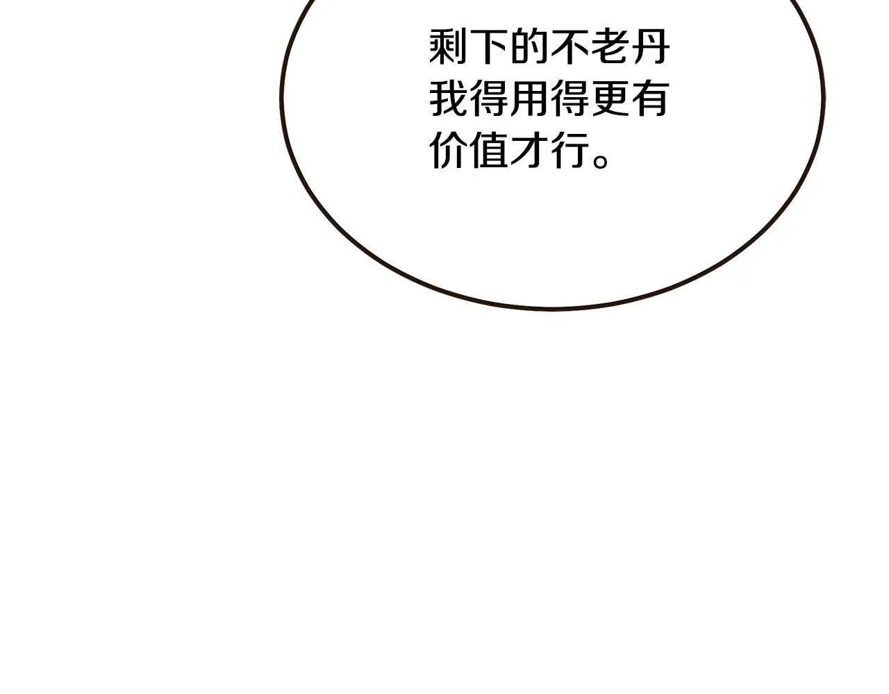 第46话 好戏开场 第24页