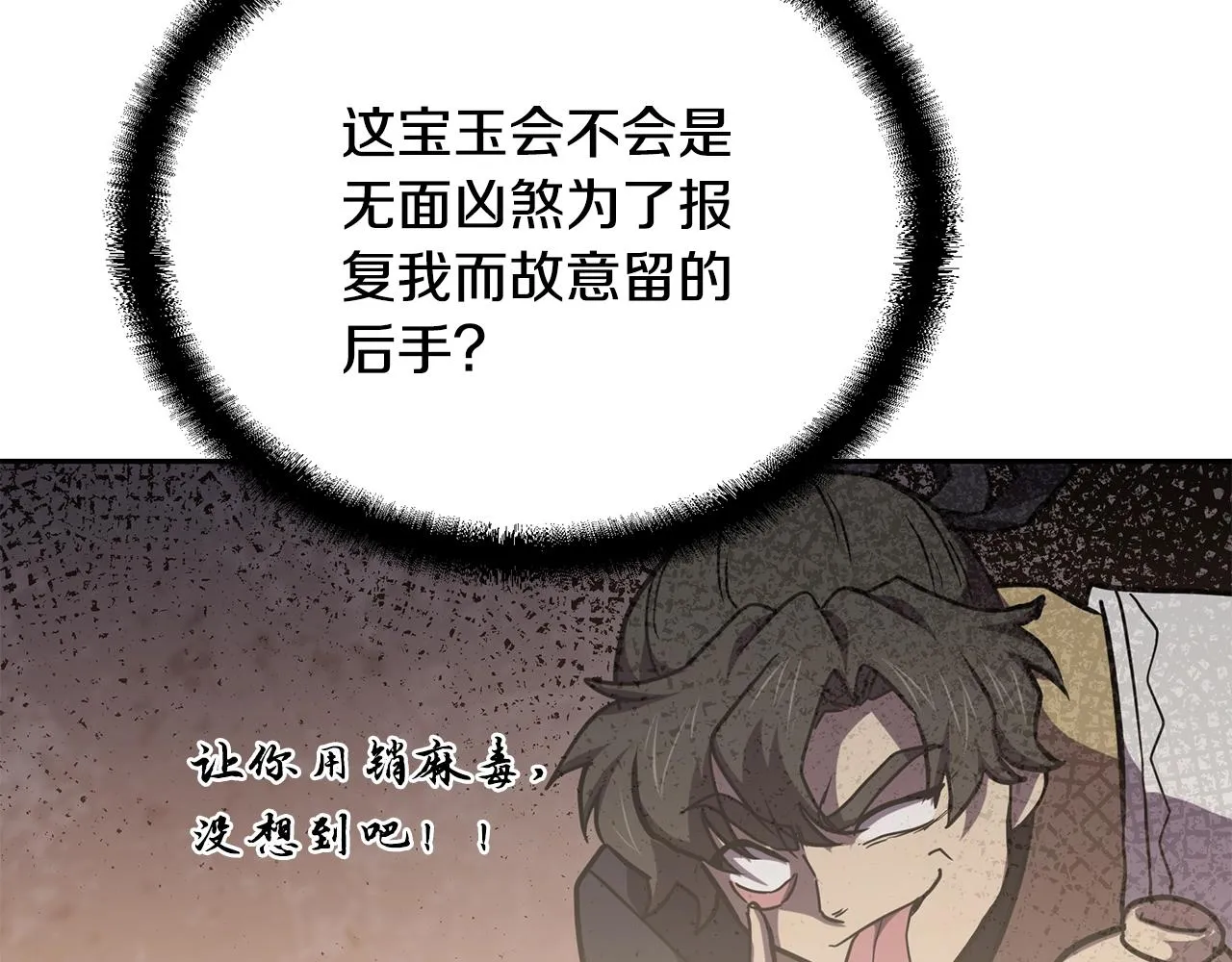 第46话 好戏开场 第30页