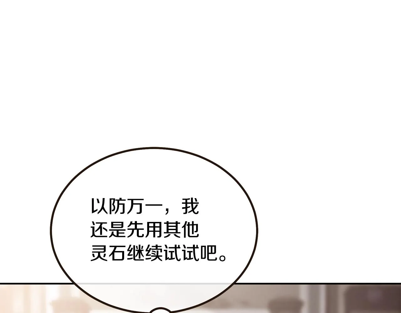 第46话 好戏开场 第32页