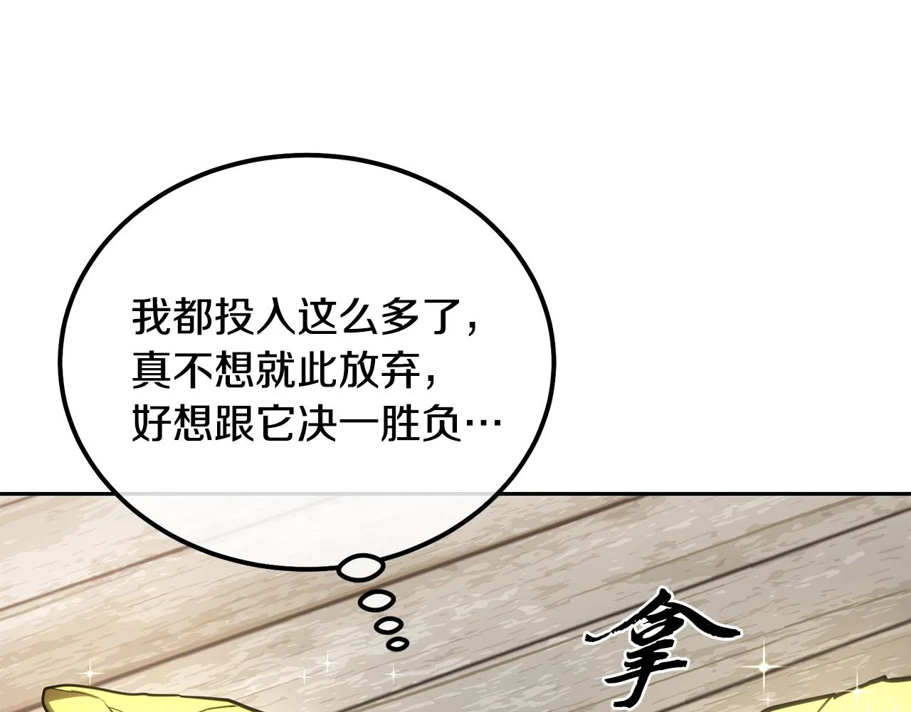 第46话 好戏开场 第47页