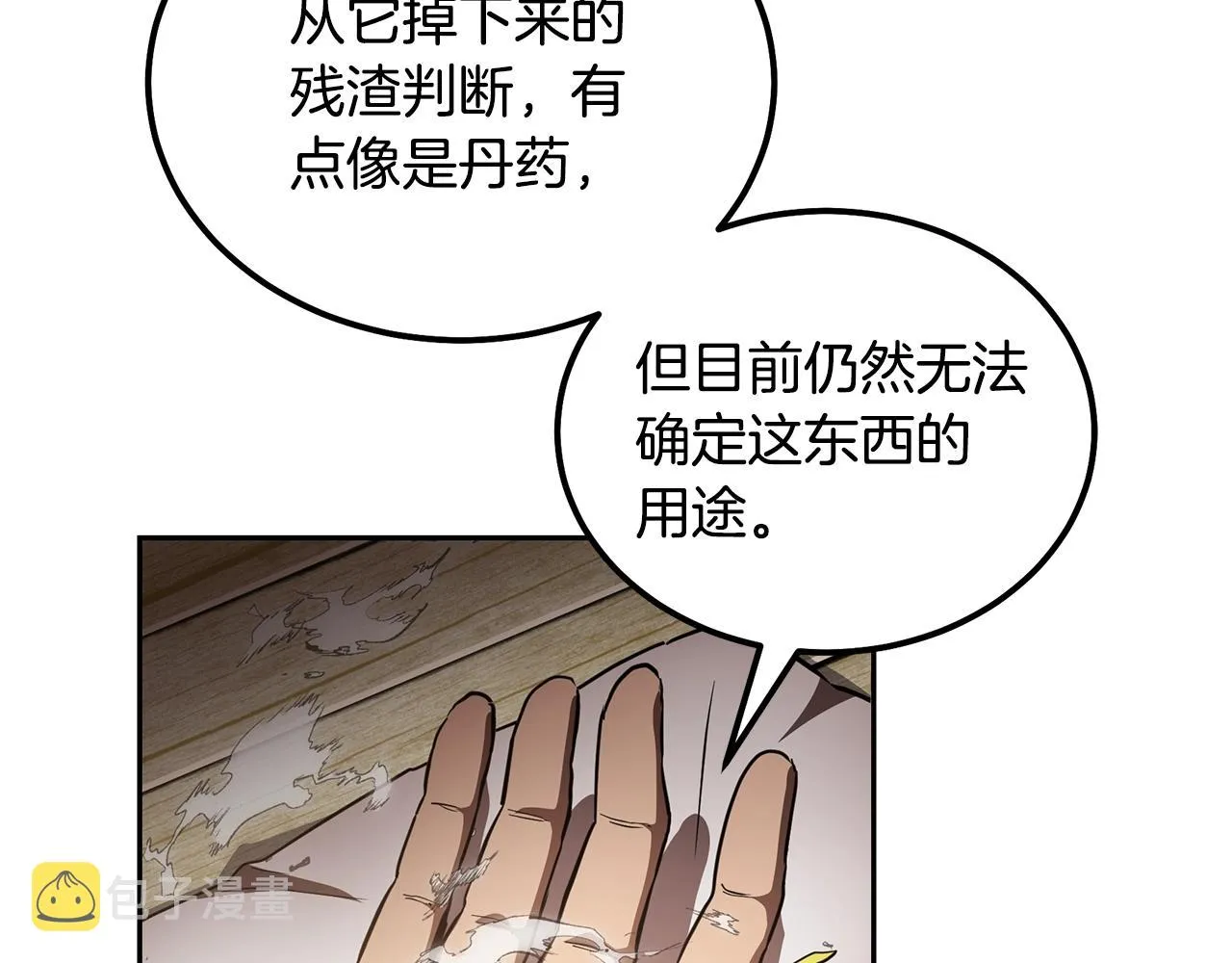 第46话 好戏开场 第68页
