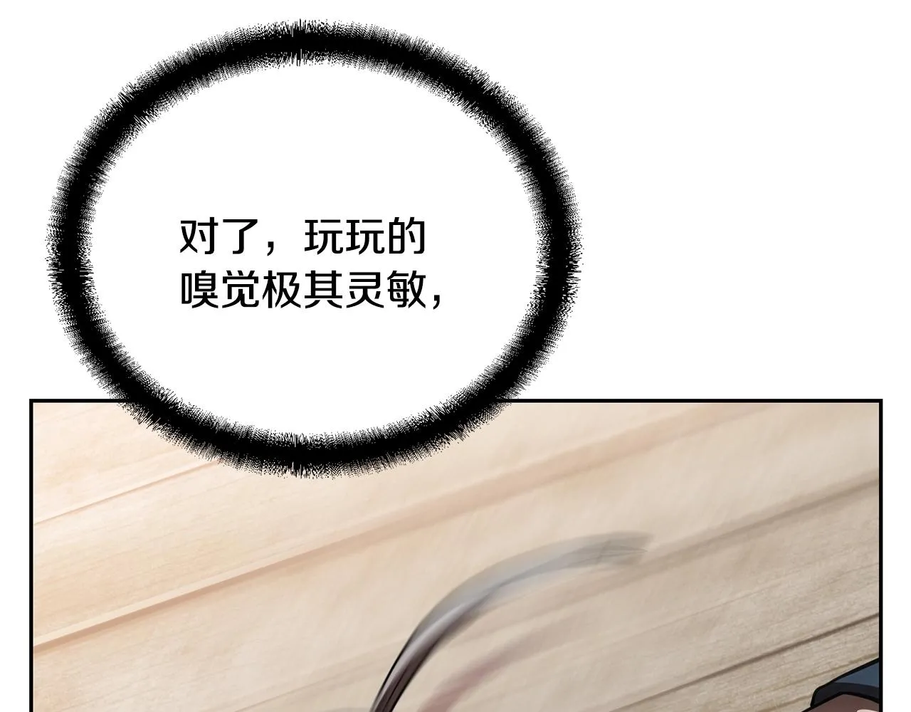 第46话 好戏开场 第73页