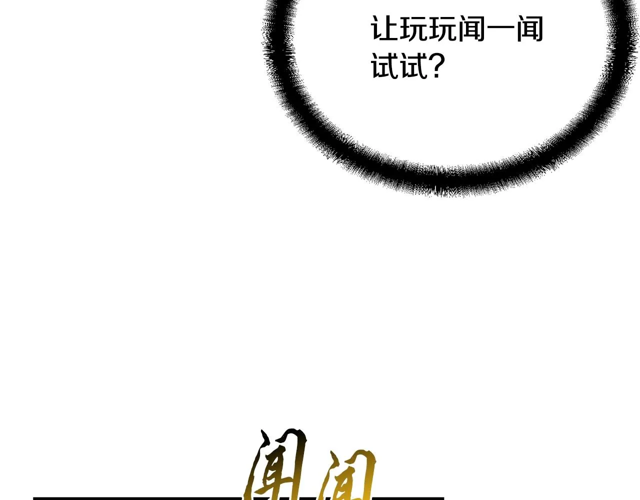 第46话 好戏开场 第75页