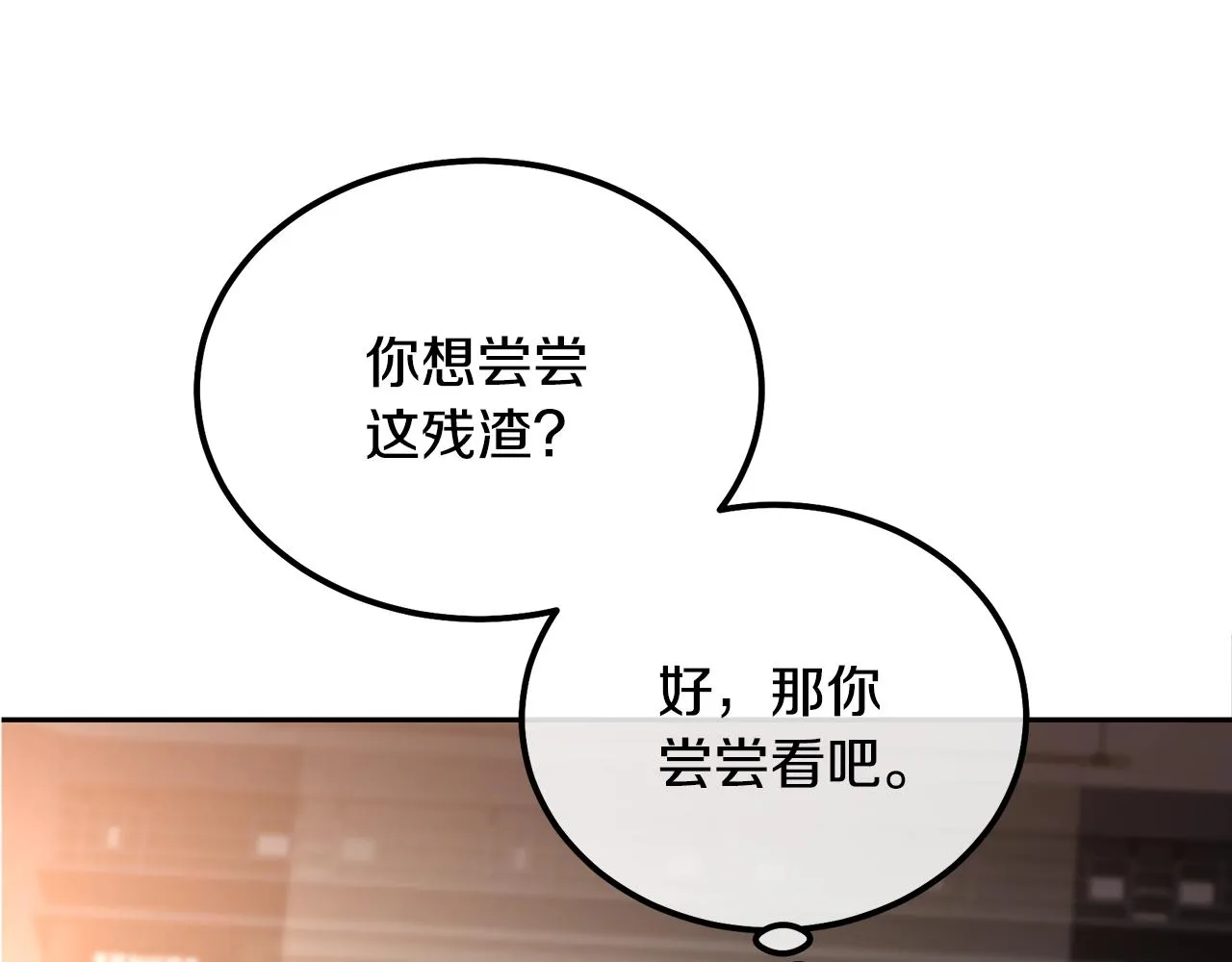第46话 好戏开场 第87页