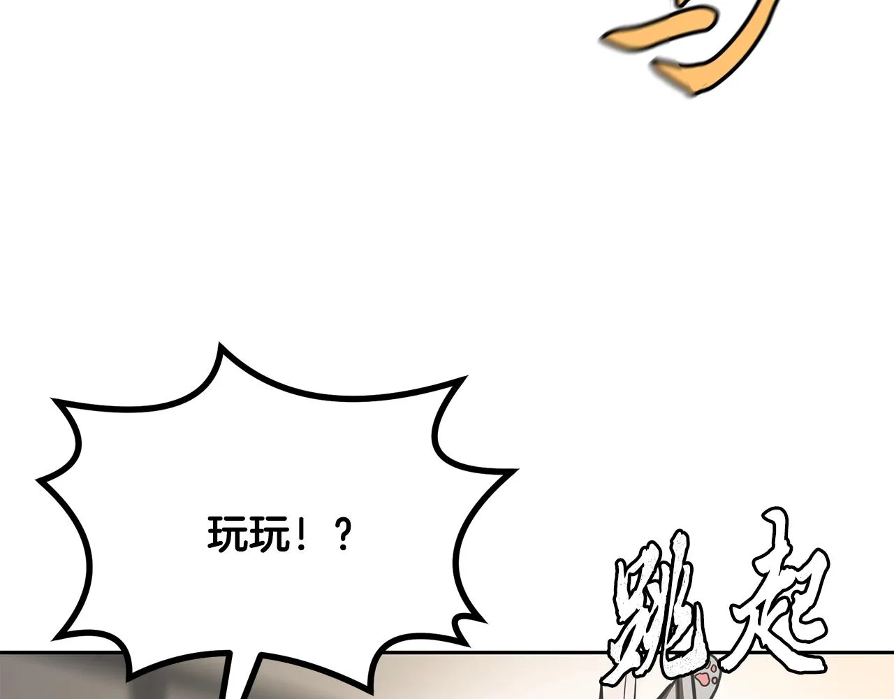 第46话 好戏开场 第97页