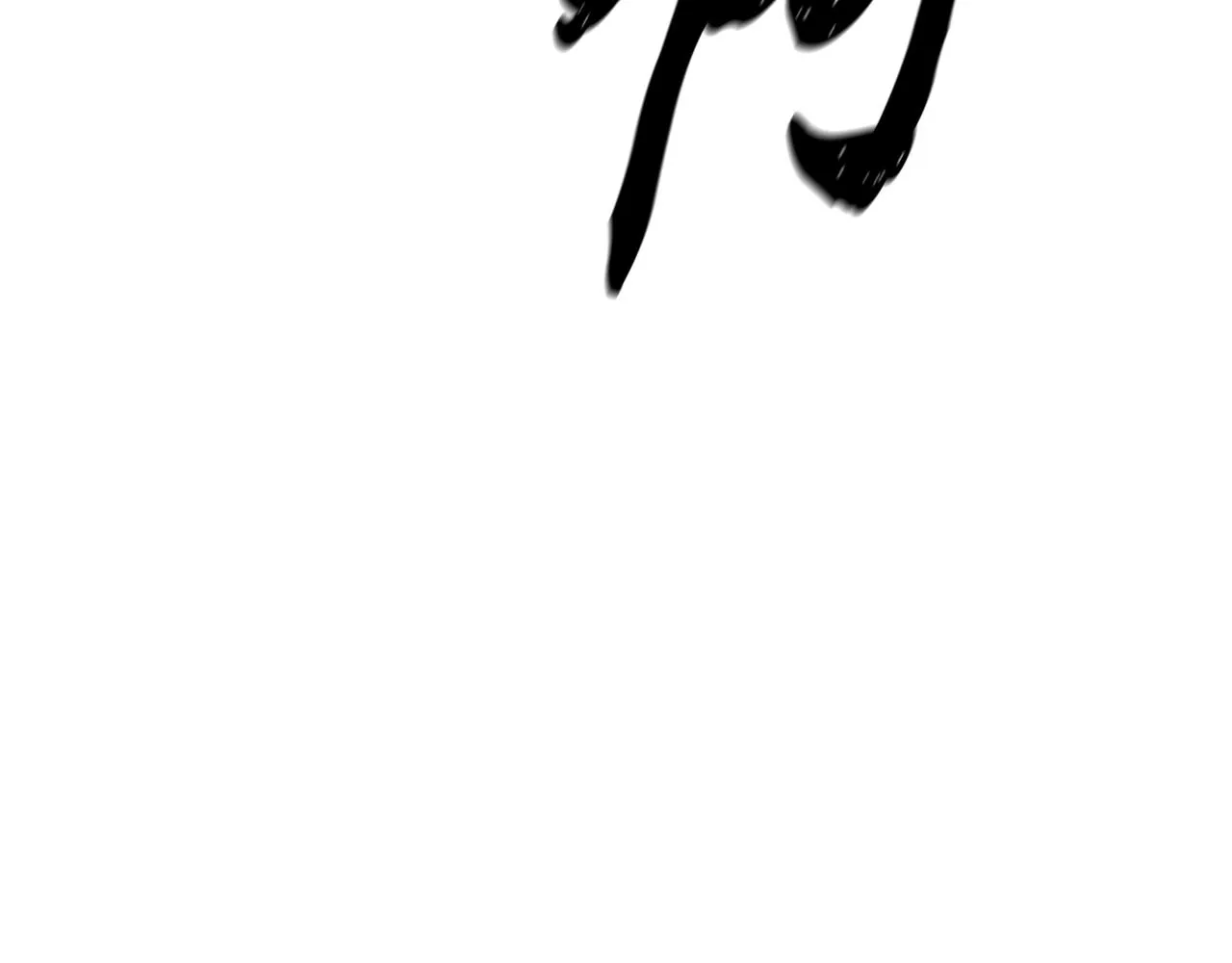 第46话 好戏开场 第105页