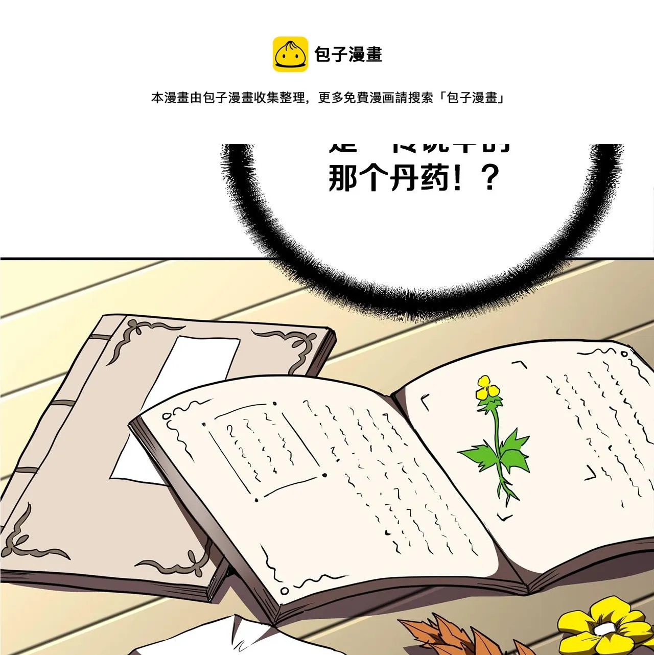 第46话 好戏开场 第111页