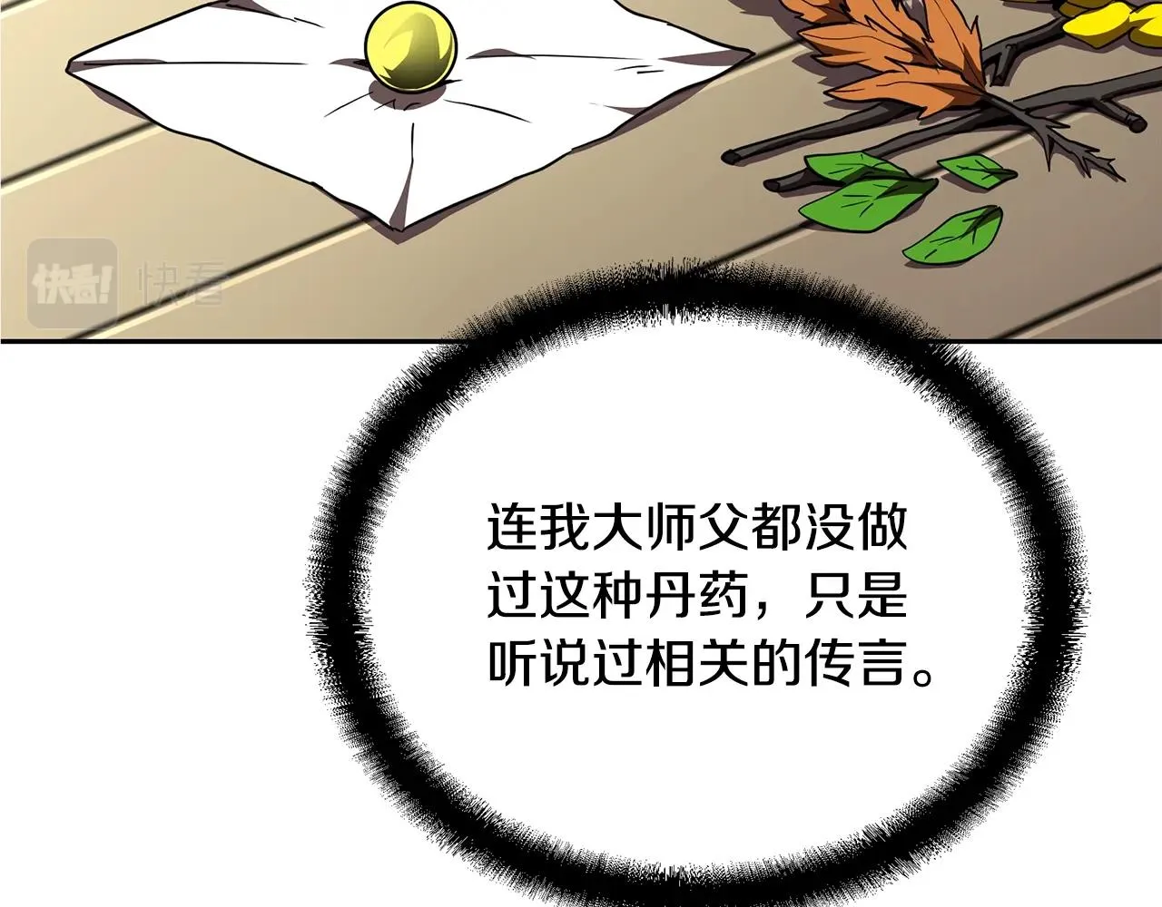 第46话 好戏开场 第112页
