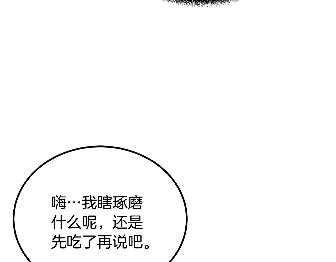 第46话 好戏开场 第113页